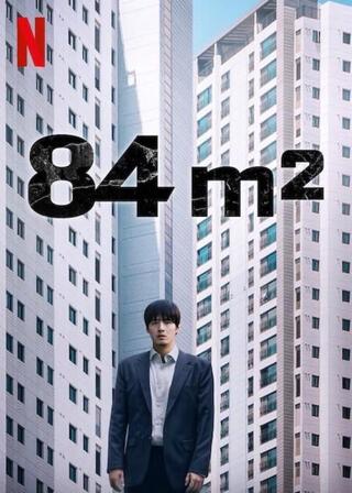 84m²のポスター