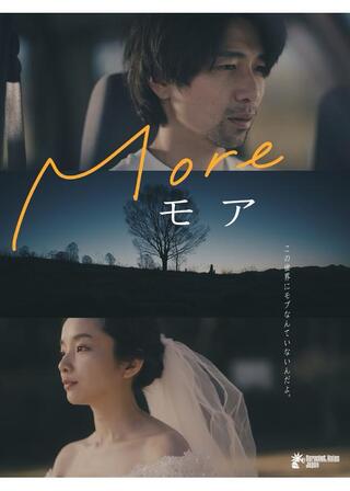 More/モアのポスター