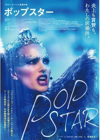 ポップスターのポスター