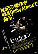 セッション デジタルリマスターのポスター