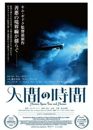 人間の時間のポスター