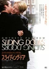 スライディング・ドアのポスター