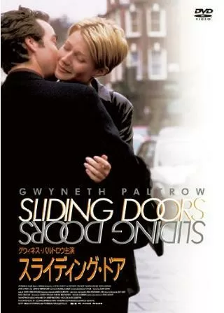 スライディング・ドアのポスター