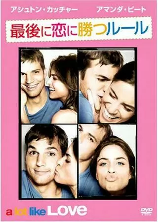 最後に恋に勝つルールのポスター