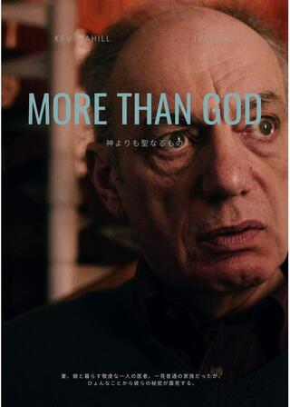 神よりも聖なるもののポスター
