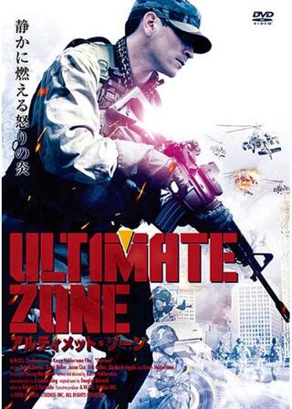 アルティメット・ゾーンのポスター