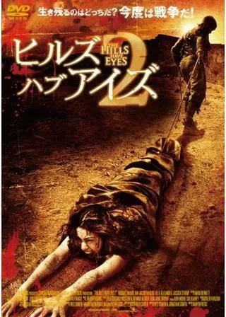 ヒルズ・ハブ・アイズ2のポスター