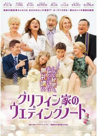 グリフィン家のウエディングノートのポスター