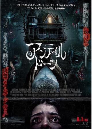 アンティル・ドーンのポスター