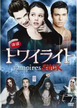 ほぼトワイライトのポスター