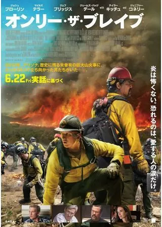 オンリー・ザ・ブレイブのポスター