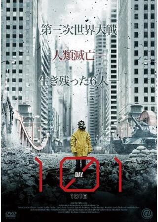 101日のポスター