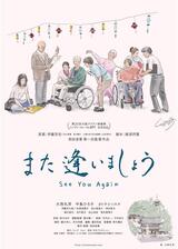 また逢いましょうのポスター