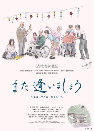 また逢いましょうのポスター