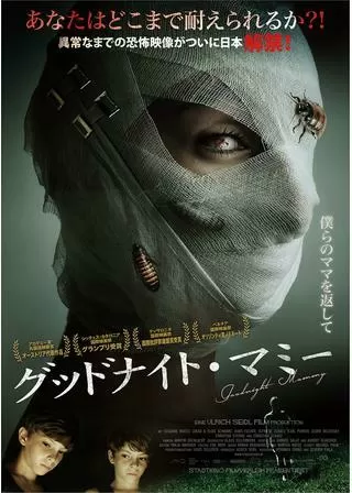 グッドナイト・マミーのポスター