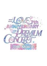 ＝LOVE 7th ANNIVERSARY PREMIUM CONCERT THE MOVIEのポスター