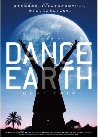 DANCE EARTH -BEAT TRIP-のポスター