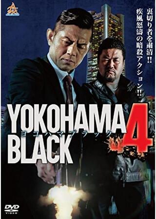 YOKOHAMA BLACK4のポスター