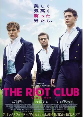 ライオット・クラブのポスター