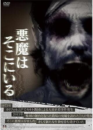 悪魔はそこにいるのポスター