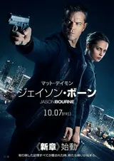 ジェイソン・ボーンのポスター
