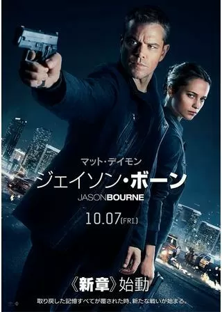 ジェイソン・ボーンのポスター