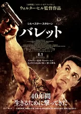 バレットのポスター