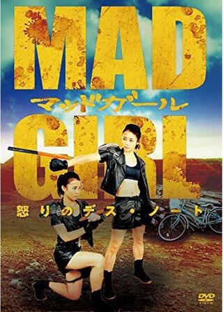 マッドガール 怒りのデス・ノートのポスター