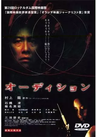 オーディションのポスター