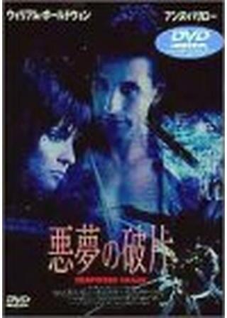 悪夢の破片のポスター