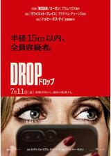 DROP／ドロップのポスター