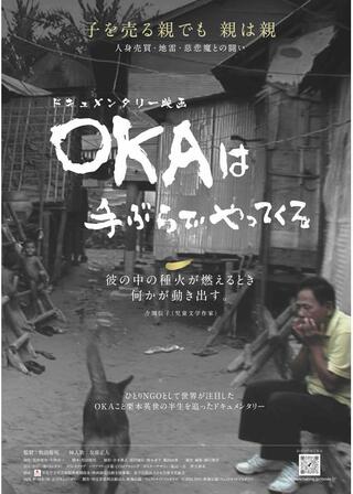 OKAは手ぶらでやってくるのポスター