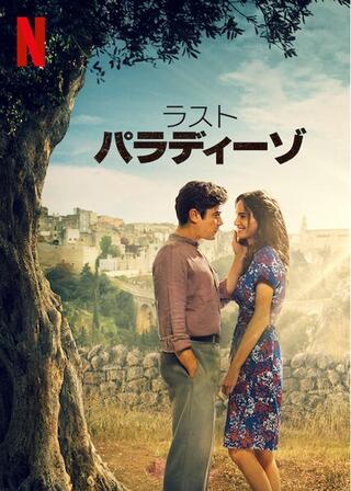 ラスト・パラディーゾのポスター