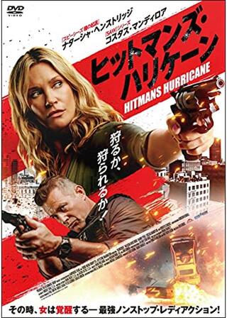 ヒットマンズ・ハリケーンのポスター