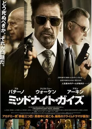 ミッドナイト・ガイズのポスター