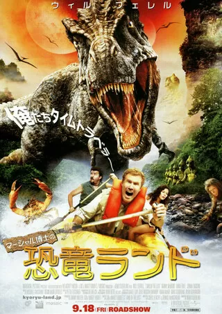 マーシャル博士の恐竜ランドのポスター