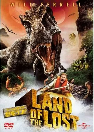 マーシャル博士の恐竜ランドのポスター