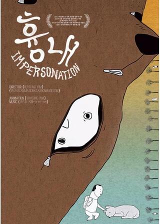 インパーソネーションのポスター