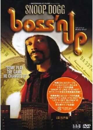 ボッスン・ナップのポスター