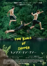 キングス・オブ・サマーのポスター