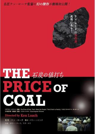 石炭の値打ち 第一部：炭鉱の人々のポスター