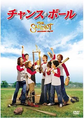 チャンス・ボールのポスター