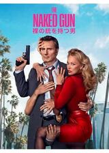 裸の銃を持つ男のポスター