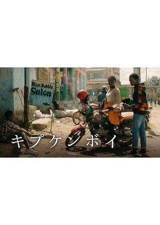 キプケンボイのポスター