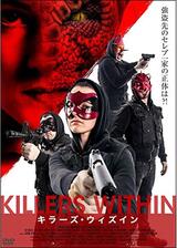 KILLERS WITHIN／キラーズ・ウィズインのポスター