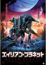 エイリアン・プラネットのポスター