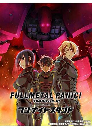 フルメタル・パニック! ワン・ナイト・スタンドのポスター