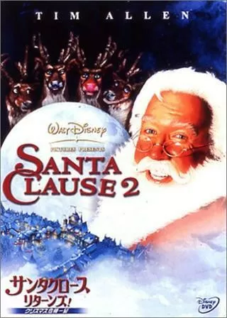 サンタクロース・リターンズ! クリスマス危機一髪のポスター