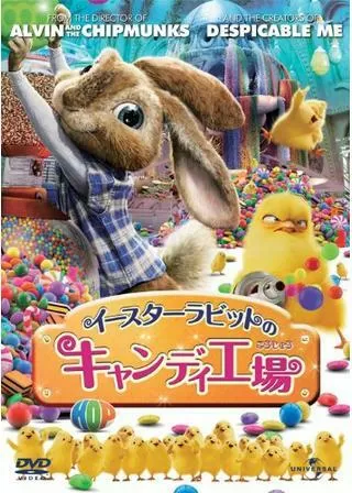 イースターラビットのキャンディ工場のポスター
