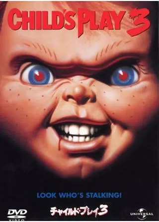チャイルド・プレイ3のポスター